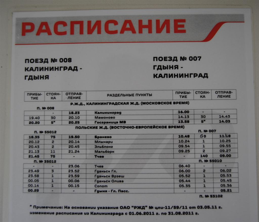 Расписание движения поезда калининград